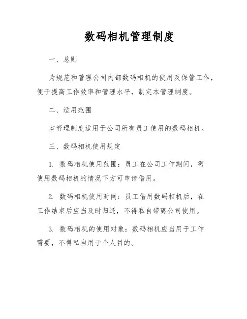 数码相机管理制度