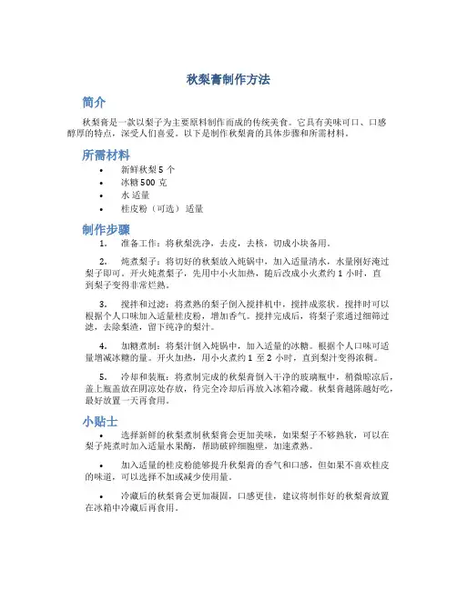 秋梨膏制作方法