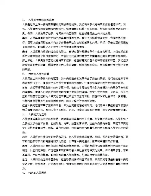 八年级写人类的优秀作文范文5篇