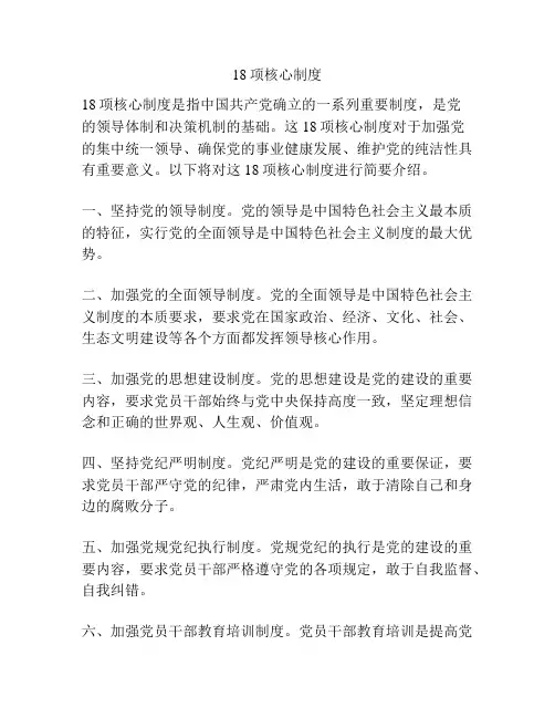 18项核心制度