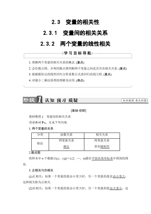 2017-2018学年高中数学人教B版 必修3第2章 2-3 变量的