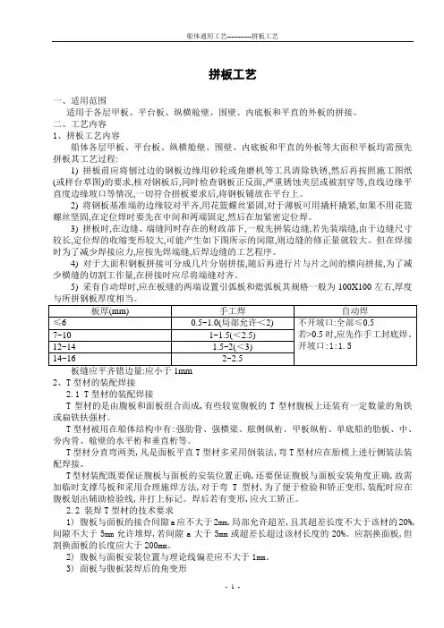 拼板工艺