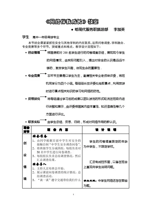 网络伴我成长班会教案