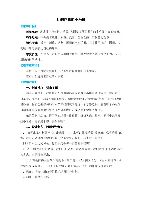 小学科学教案：《制作我的小乐器》教学设计