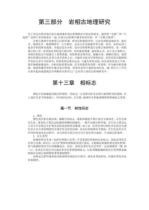 第三部分岩相古地理研究