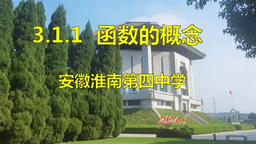函数的概念ppt课件