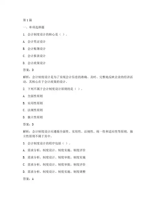 会计制度设计每年必考题(3篇)