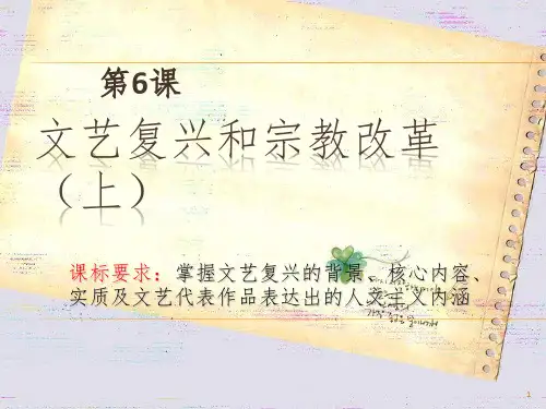 文艺复兴PowerPoint演示文稿