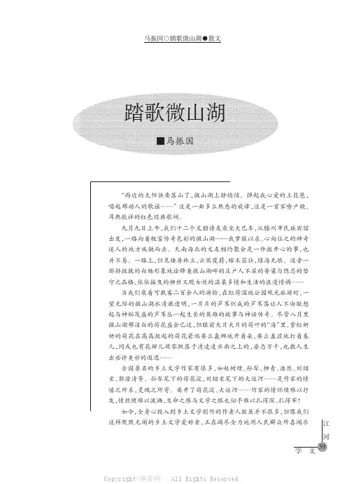 踏歌微山湖