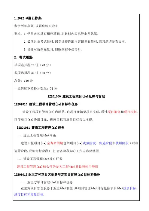一建建设工程项目管理习题班讲义精编