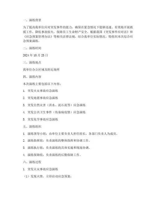 综合应急预案演练记录