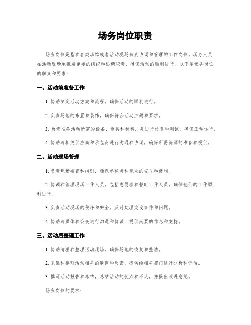 场务岗位职责
