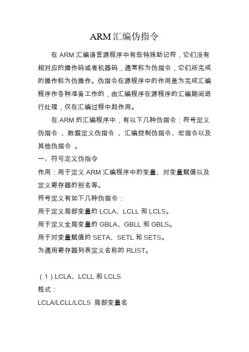 ARM汇编伪指令