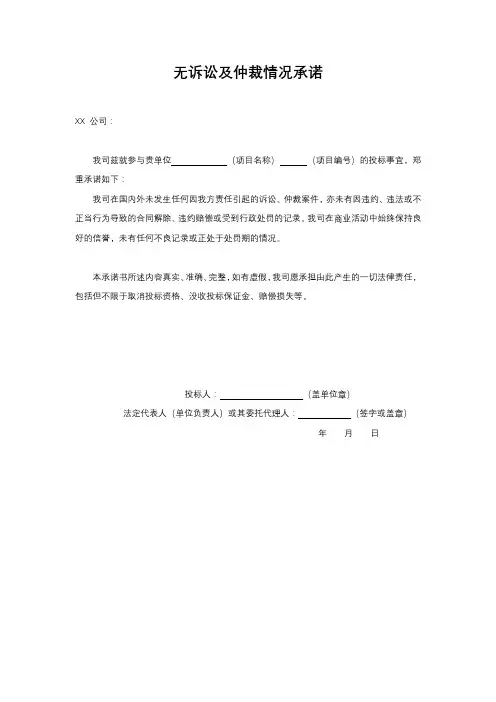 无诉讼及仲裁情况承诺(模版)