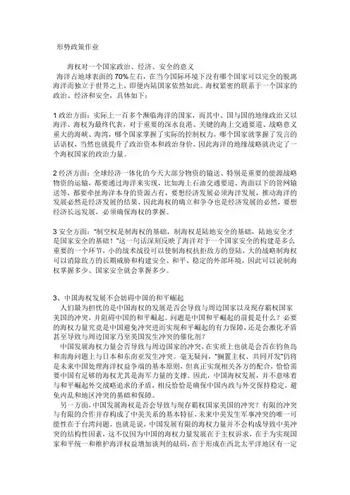 海权对一个国家政治、经济、安全的意义