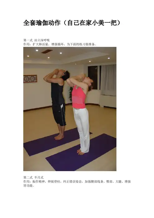 全套瑜伽动作(自己在家小美一把)