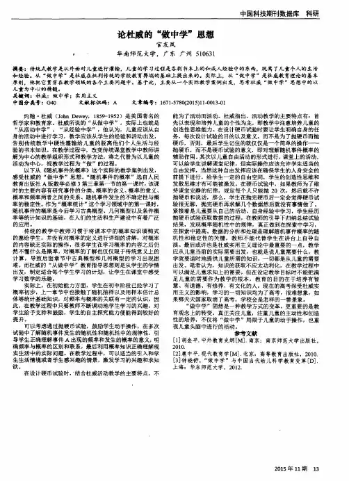 论杜威的“做中学”思想