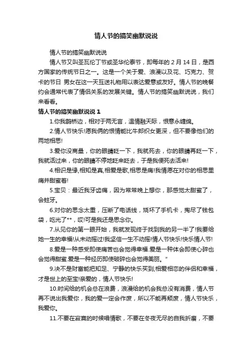情人节的搞笑幽默说说