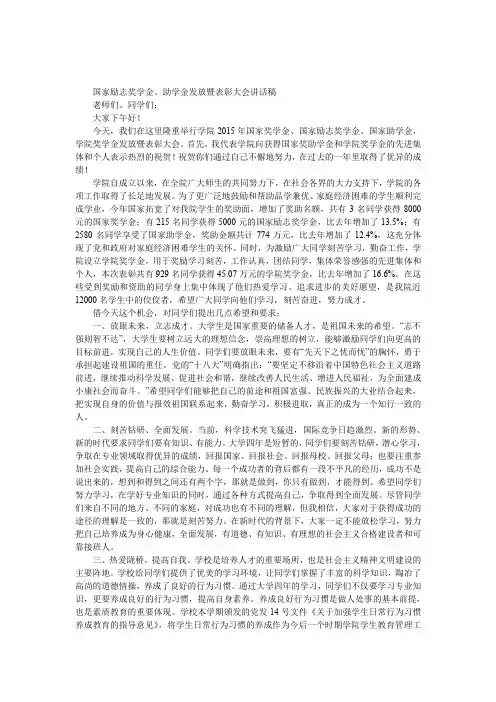 国家励志奖学金、助学金发放暨表彰大会发言稿