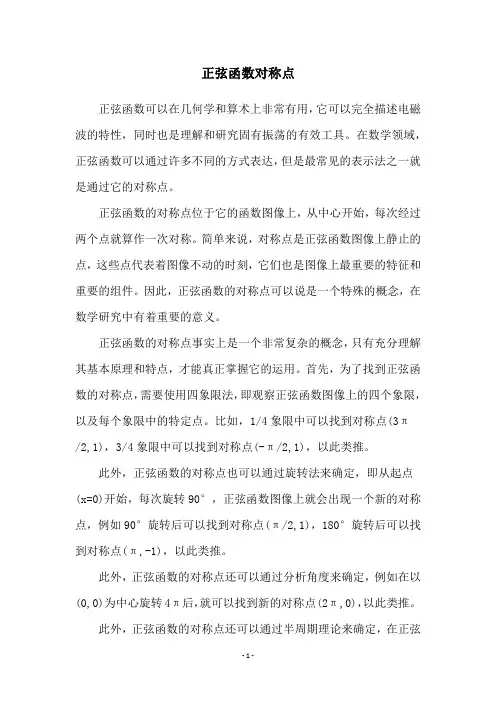 正弦函数对称点