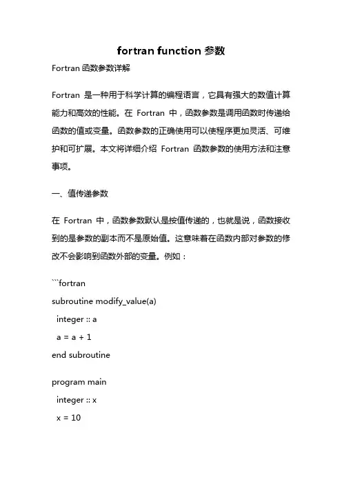 fortran function 参数