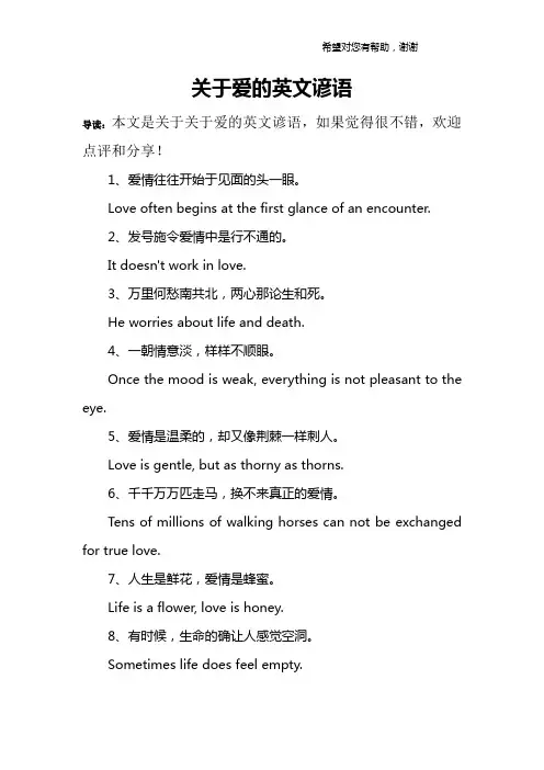 关于爱的英文谚语