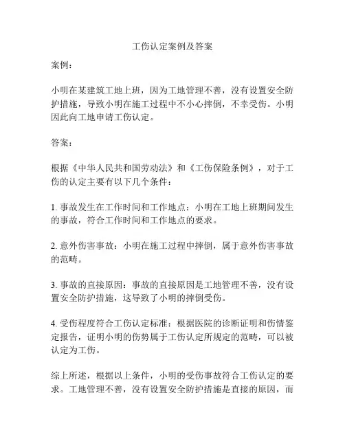 工伤认定案例及答案