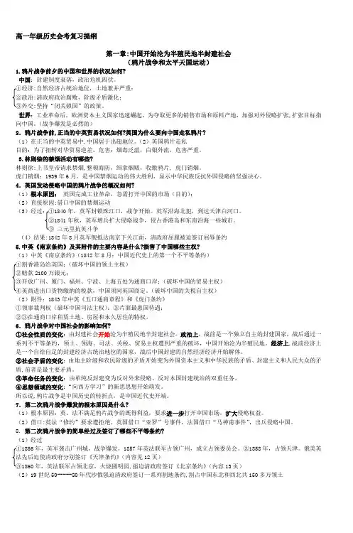 高一年级历史会考复习提纲