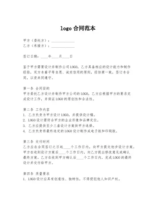 logo合同范本