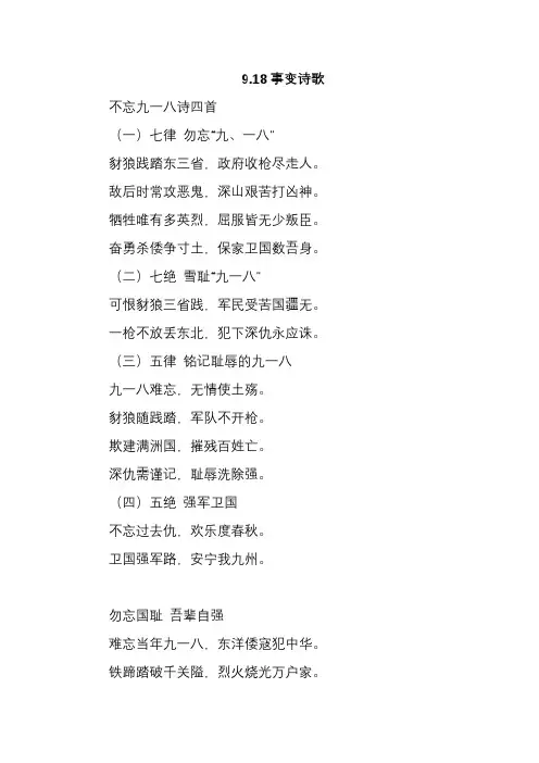 9.18事变诗歌