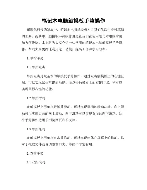 笔记本电脑触摸板手势操作