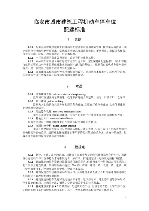 机动车停配建标准