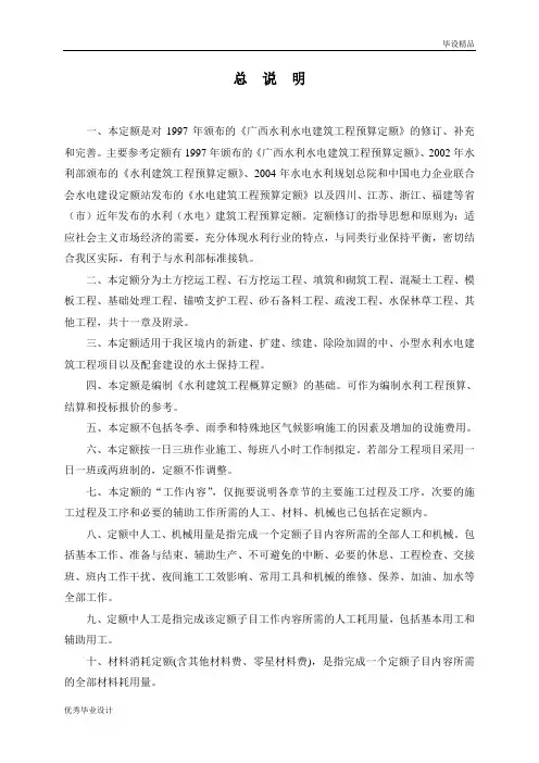 广西水利水电建筑工程预算定额