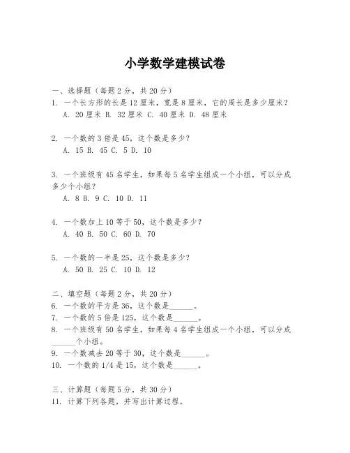 小学数学建模试卷