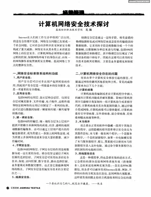 计算机网络安全技术探讨