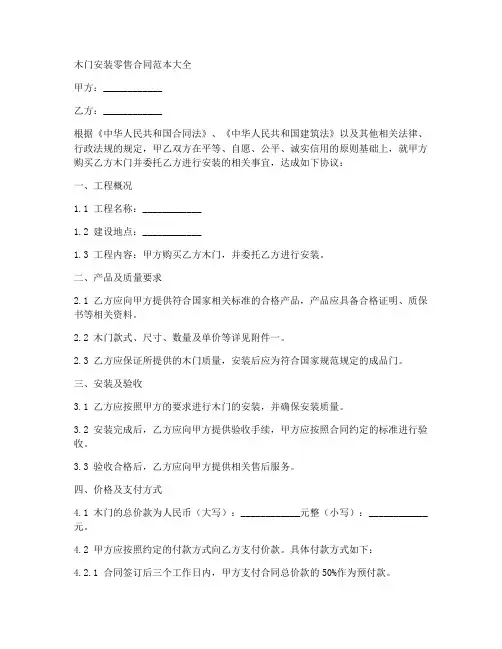 木门安装零售合同范本大全