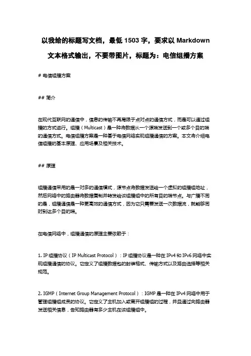 电信组播方案
