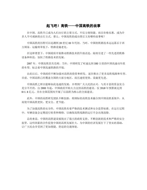 起飞吧!高铁——中国高铁的故事
