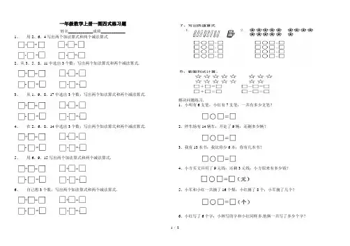 一年级数学上册一图四式练习题