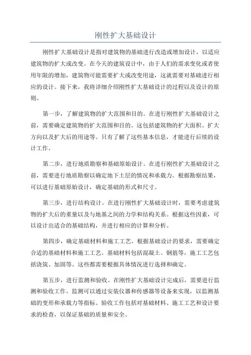 刚性扩大基础设计