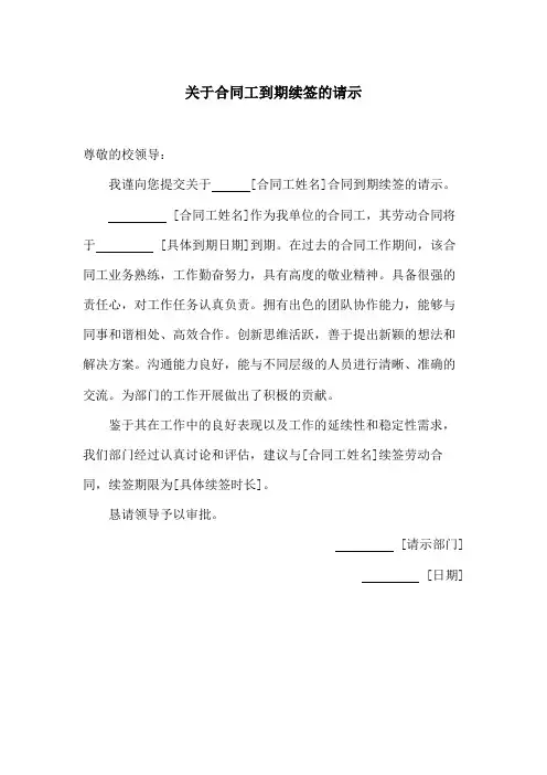 合同工到期续签请示
