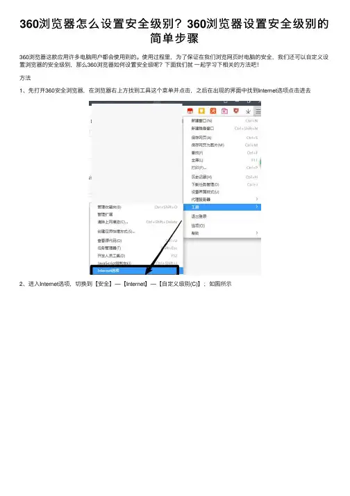 360浏览器怎么设置安全级别？360浏览器设置安全级别的简单步骤