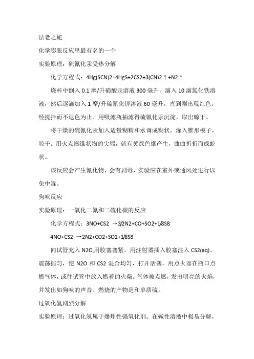 化学最厉害爆炸的方程式