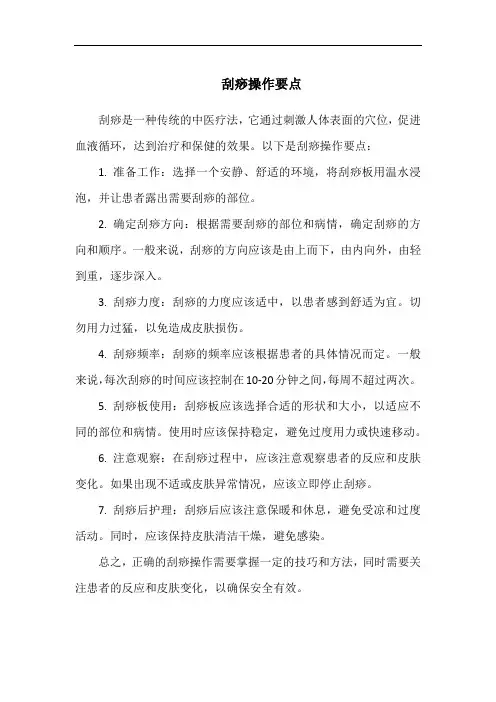 刮痧操作要点