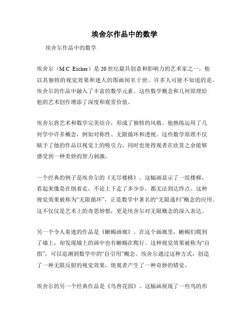 埃舍尔作品中的数学