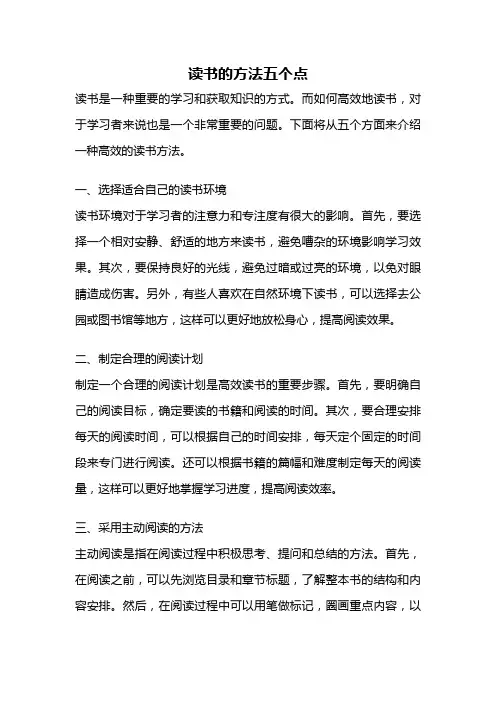 读书的方法五个点