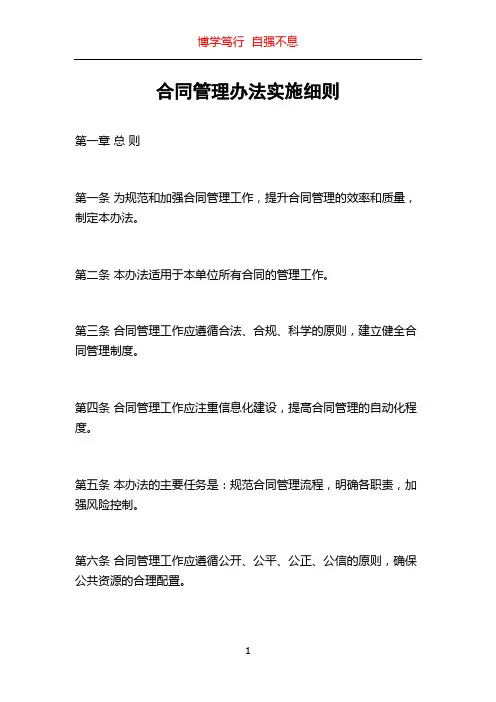 合同管理办法实施细则
