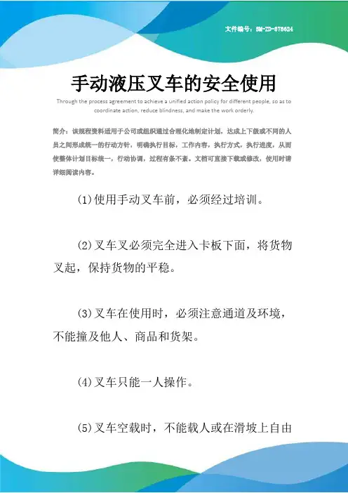 手动液压叉车的安全使用