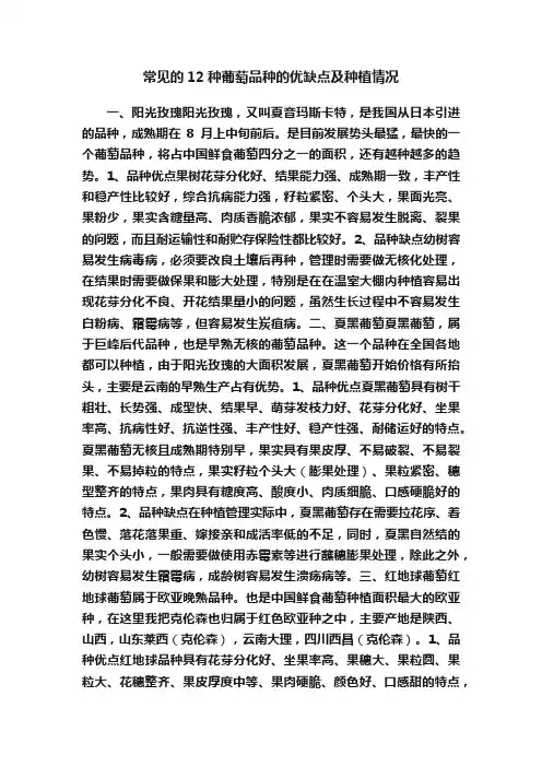 常见的12种葡萄品种的优缺点及种植情况
