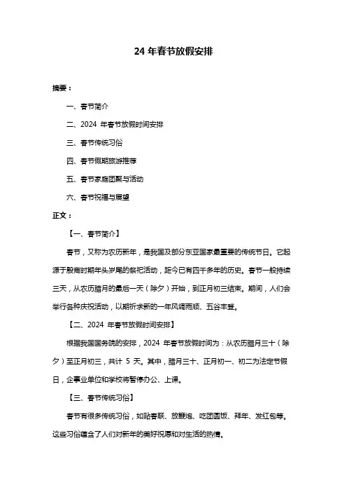 24年春节放假安排